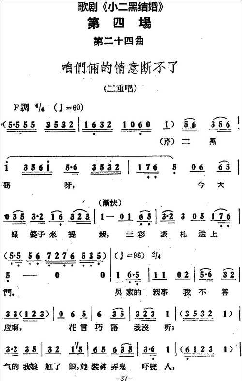 歌剧《小二黑结婚》全剧之第四场-第二十四曲-咱们