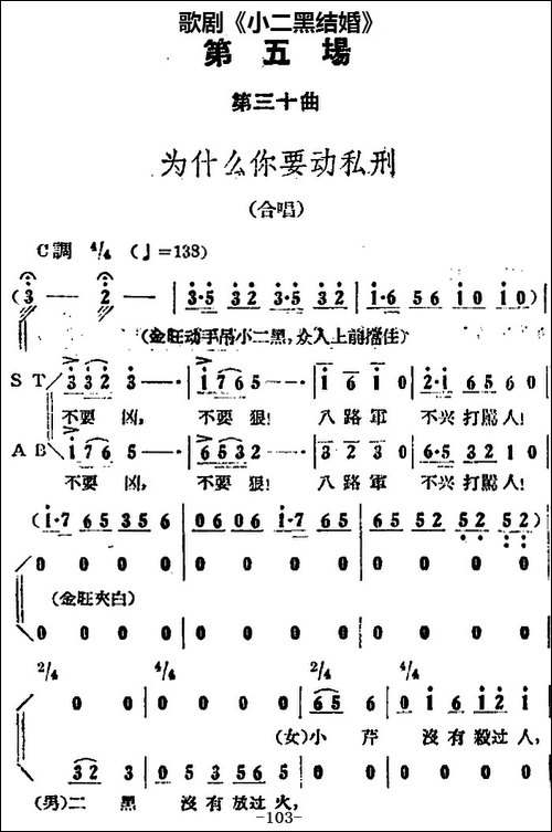 歌剧《小二黑结婚》全剧之第五场-第三十曲-为什么
