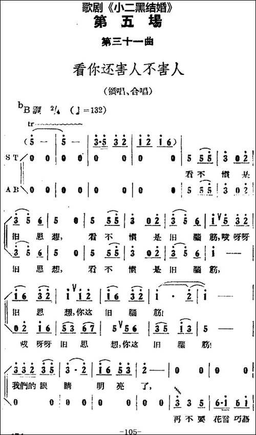 歌剧《小二黑结婚》全剧之第五场-第三十一曲-看你