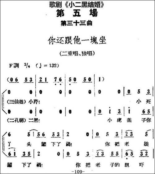 歌剧《小二黑结婚》全剧之第五场-第三十三曲-你还