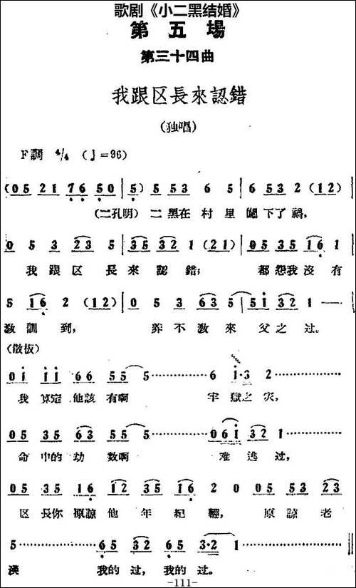 歌剧《小二黑结婚》全剧之第五场-第三十四曲-我跟