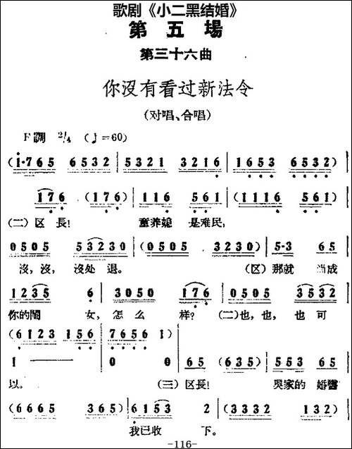 歌剧《小二黑结婚》全剧之第五场-第三十六曲-你没