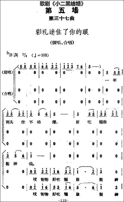 歌剧《小二黑结婚》全剧之第五场-第三十七曲-彩礼