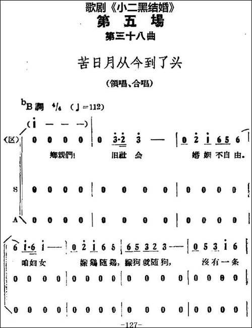 歌剧《小二黑结婚》全剧之第五场-第三十八曲-苦日