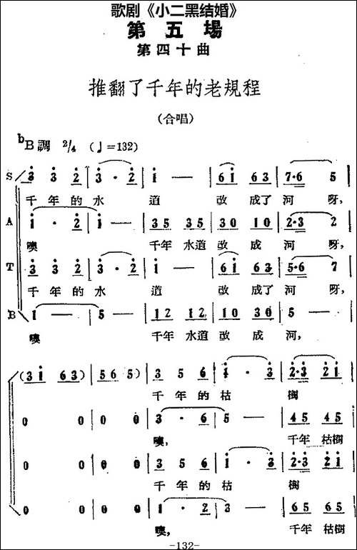 歌剧《小二黑结婚》全剧之第五场-第四十曲-推翻了