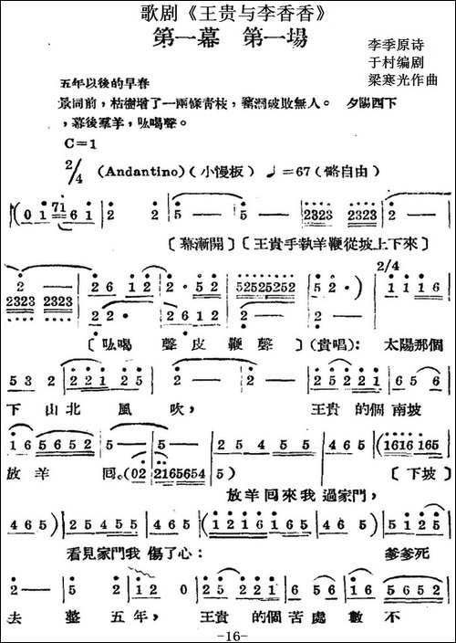 歌剧《王贵与李香香》全剧之第一幕-第一场