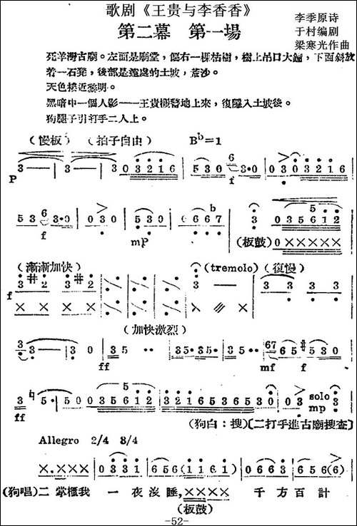 歌剧《王贵与李香香》全剧之第二幕-第一场