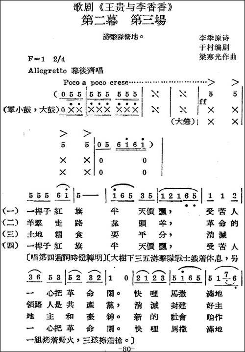 歌剧《王贵与李香香》全剧之第二幕-第三场