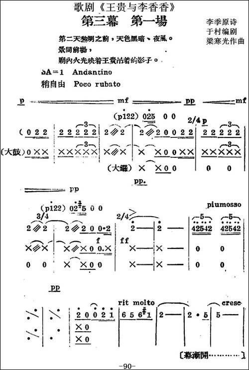 歌剧《王贵与李香香》全剧之第三幕-第一场