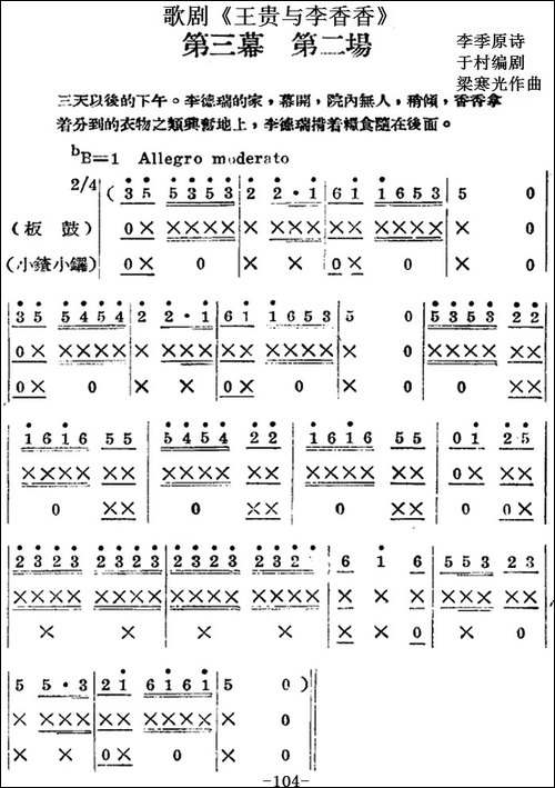 歌剧《王贵与李香香》全剧之第三幕-第二场