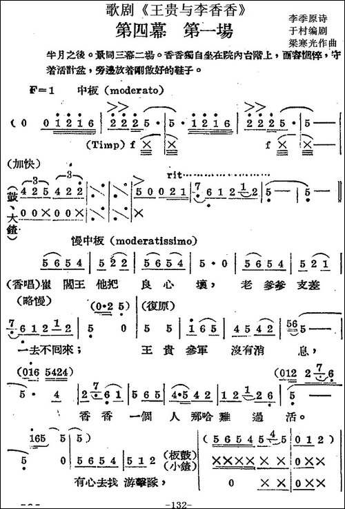 歌剧《王贵与李香香》全剧之第四幕-第一场