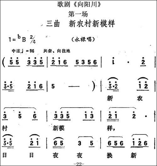 歌剧《向阳川》全剧之第一场-三曲-新农村新模样