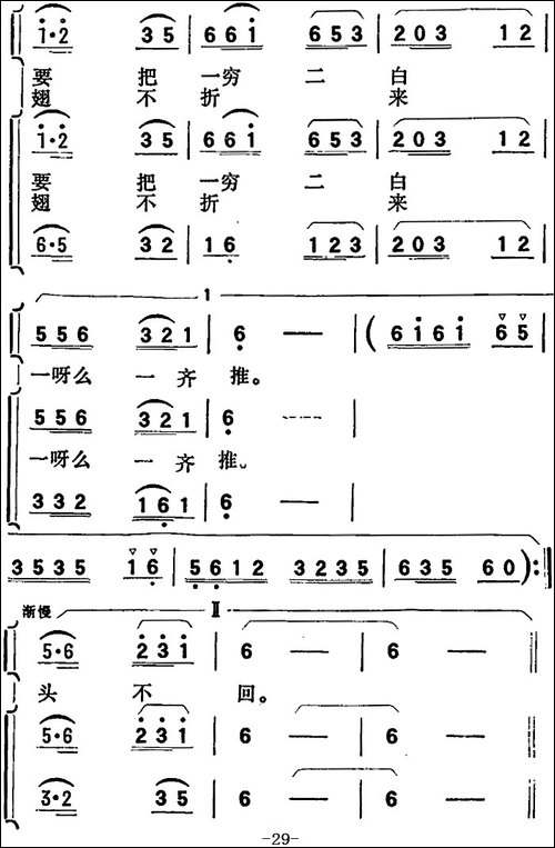 歌剧《向阳川》全剧之第一场-四曲-永远跟党朝前飞