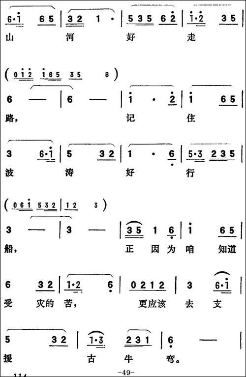 歌剧《向阳川》全剧之第一场-九曲-走过的路子要回