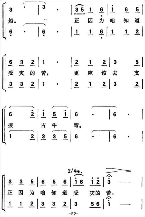 歌剧《向阳川》全剧之第一场-十曲-记住山河好走路