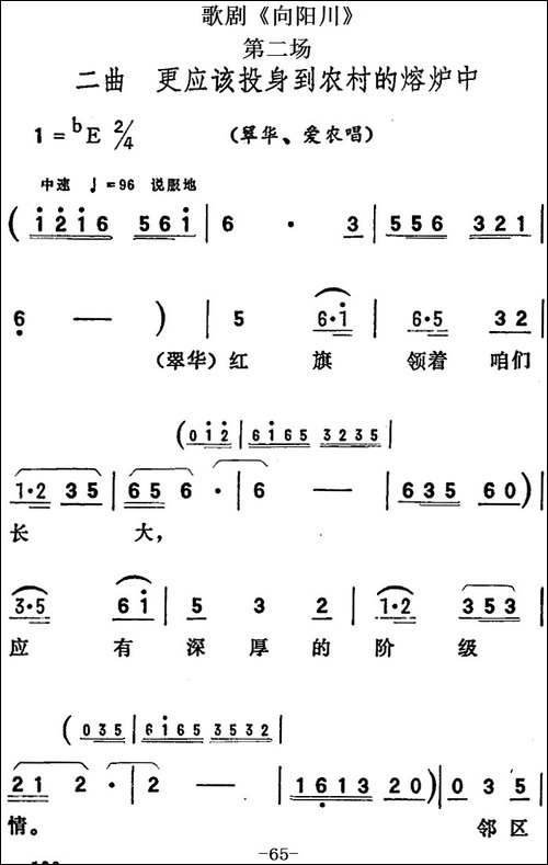 歌剧《向阳川》全剧之第二场-二曲-更应该投身到农
