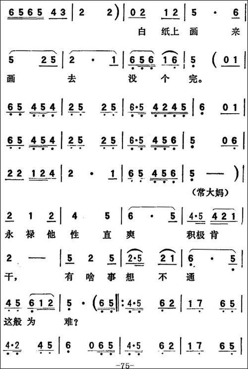 歌剧《向阳川》全剧之第二场-四曲-咱们要帮助他抬