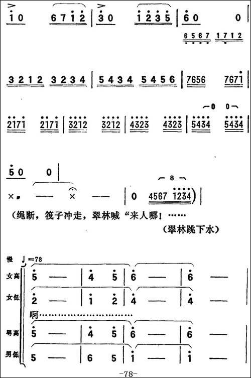 歌剧《向阳川》全剧之第二场-五曲-红心震撼向阳川