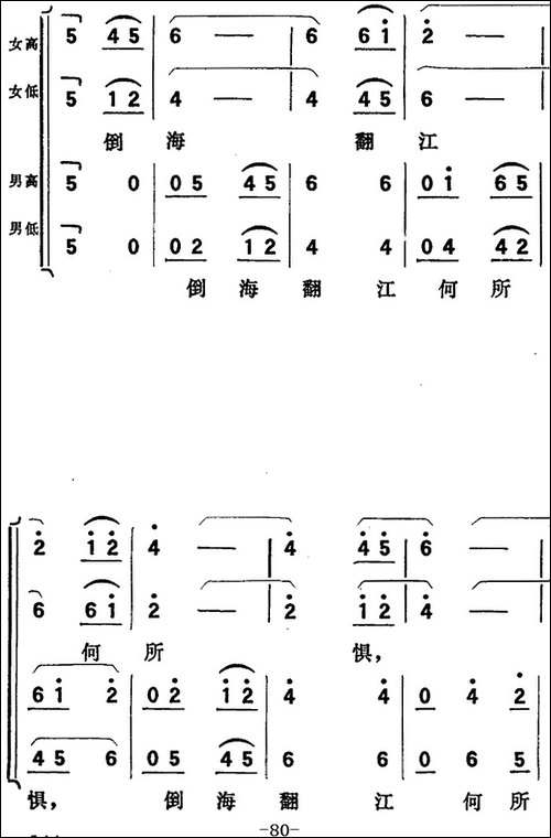 歌剧《向阳川》全剧之第二场-五曲-红心震撼向阳川