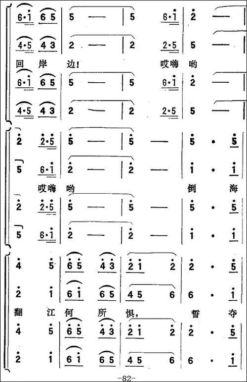 歌剧《向阳川》全剧之第二场-五曲-红心震撼向阳川