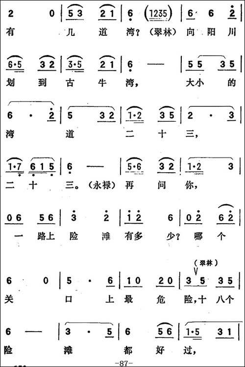 歌剧《向阳川》全剧之第二场-六曲-劈波斩浪凯歌扬