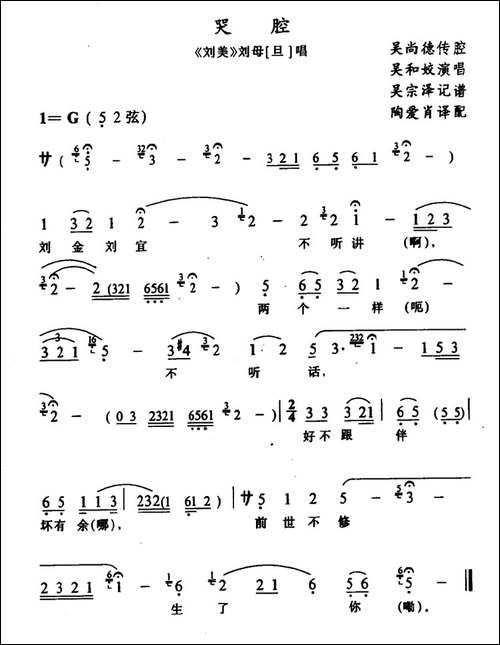 [侗戏]哭腔-《刘美》刘母唱段