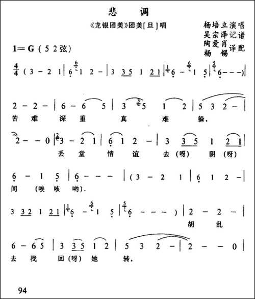 [侗戏]悲调-《龙银团美》团美唱段
