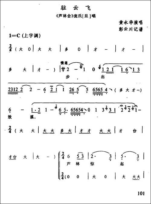 [辰河戏]驻云飞-《芦林会》庞氏唱段