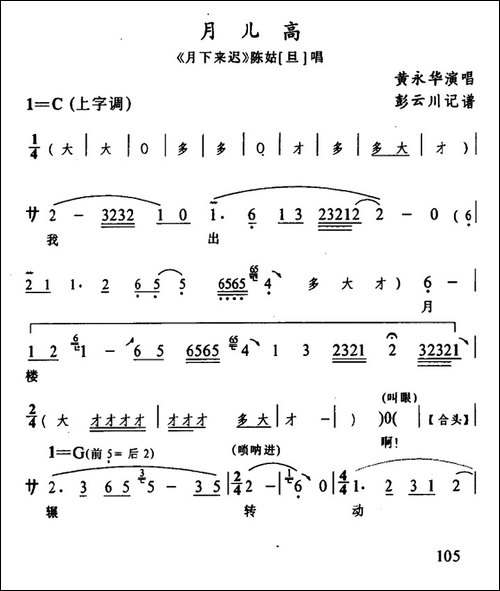 [辰河戏]月儿高-《月下来迟》陈姑唱段