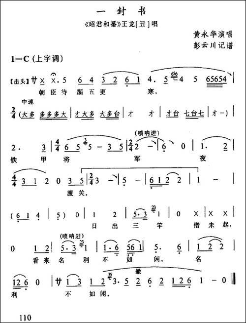 [辰河戏]一封书-《昭君和番》王龙唱段