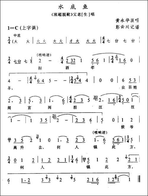 [辰河戏]水底鱼-《班超脱靴》父老唱段
