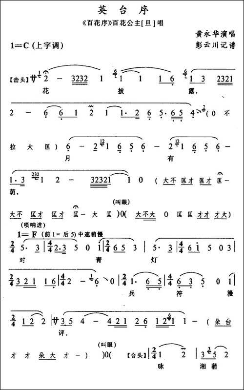 [辰河戏]英台序-《百花序》百花公主唱段
