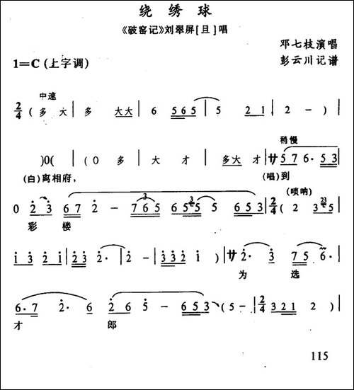 [辰河戏]绕绣球-《破窑记》刘翠屏唱段