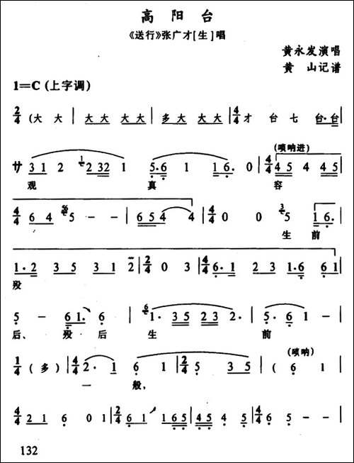 [辰河戏]高阳台-《送行》张广才唱段