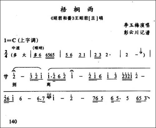 [辰河戏]梧桐雨-《昭君和番》王昭君唱段