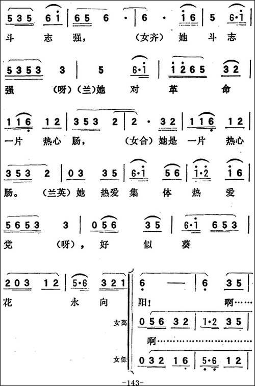 歌剧《向阳川》全剧之第四场-二曲-好似葵花永向阳