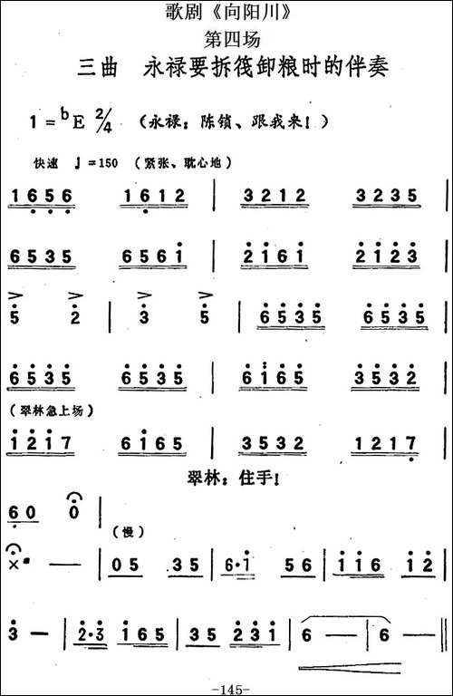 歌剧《向阳川》全剧之第四场-三曲-永禄要拆筏卸粮