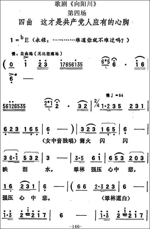 歌剧《向阳川》全剧之第四场-四曲-这才是共产党人
