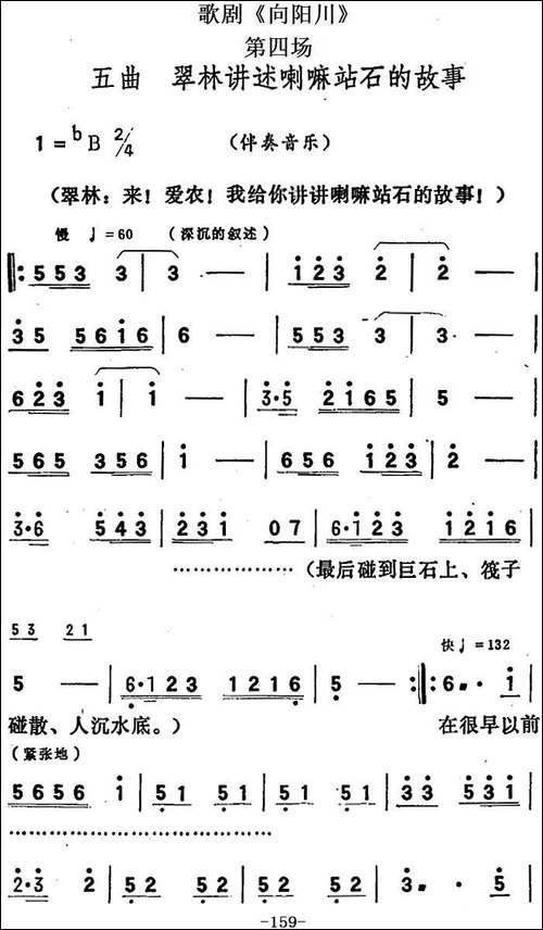 歌剧《向阳川》全剧之第四场-五曲-翠林讲述喇嘛站