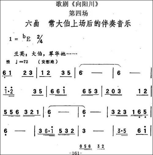 歌剧《向阳川》全剧之第四场-六曲-常大伯上场后的