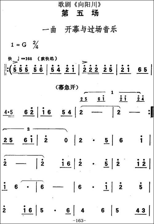 歌剧《向阳川》全剧之第五场-一曲-开幕与过场音乐