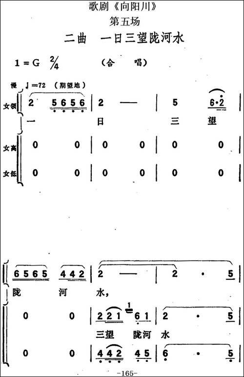 歌剧《向阳川》全剧之第五场-二曲-一日三望陇河水