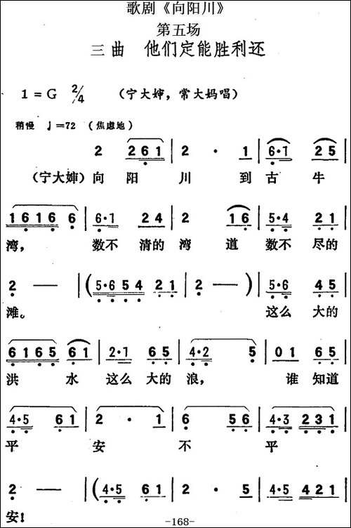 歌剧《向阳川》全剧之第五场-三曲-他们定能胜利还