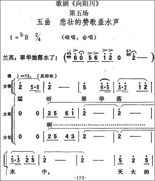 歌剧《向阳川》全剧之第五场-五曲-悲壮的赞歌盖水