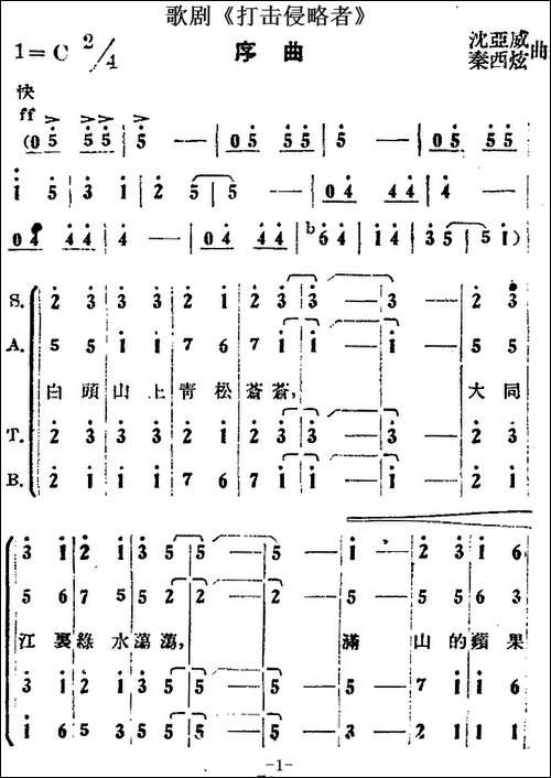 歌剧《打击侵略者》全剧之序曲