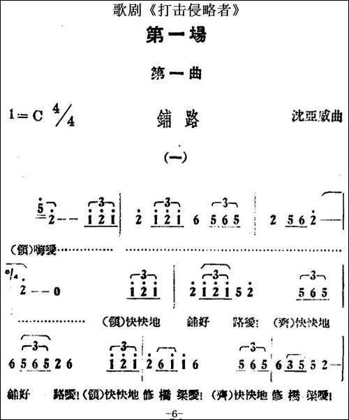 歌剧《打击侵略者》全剧之第一场-第一曲-铺路