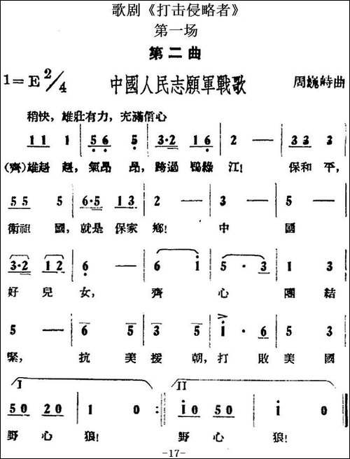 歌剧《打击侵略者》全剧之第一场-第二曲--中国人