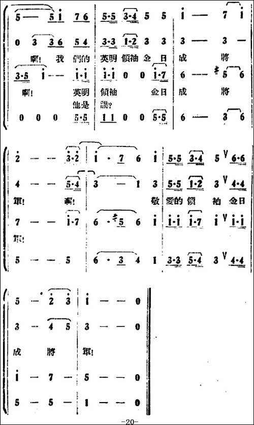歌剧《打击侵略者》全剧之第一场-第三曲-金日成将