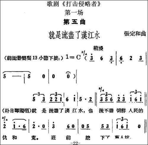歌剧《打击侵略者》全剧之第一场-第五曲-就是流尽