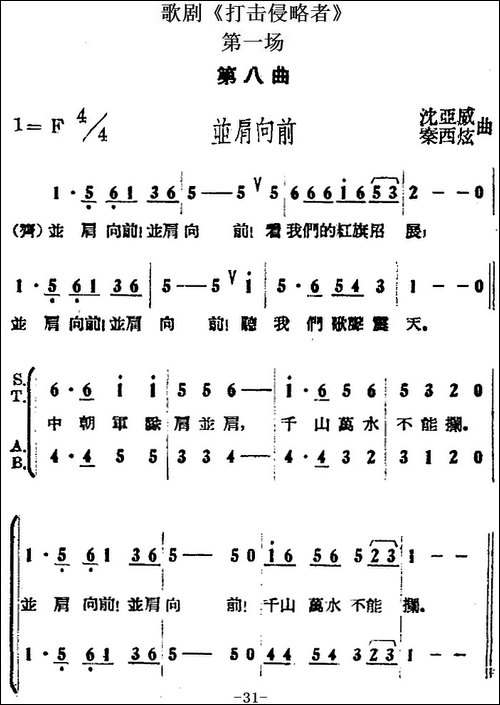 歌剧《打击侵略者》全剧之第一场-第八曲-并肩向前